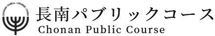 長南パブリックコース